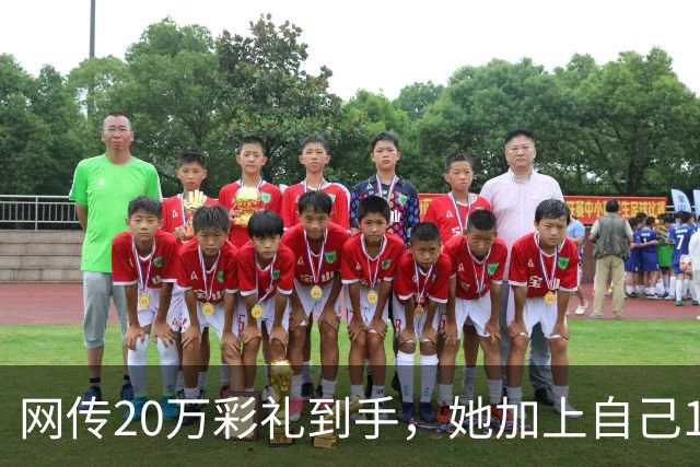 网传20万彩礼到手，她加上自己18万存款，全款买了套只写自己名的公寓，男方当场退婚